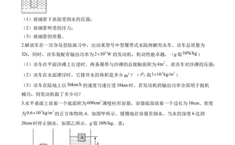 2025届中考物理压强冲刺提分练（10）（含解析）_8、物理总复习_2025年中考复习资料_2025届中考物理压强冲刺提分练