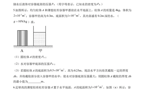 2025届中考物理压强冲刺提分练（10）（含解析）_8、物理总复习_2025年中考复习资料_2025届中考物理压强冲刺提分练