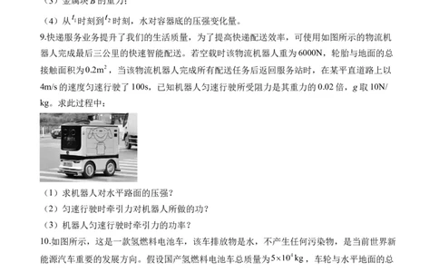 2025届中考物理压强冲刺提分练（10）（含解析）_8、物理总复习_2025年中考复习资料_2025届中考物理压强冲刺提分练