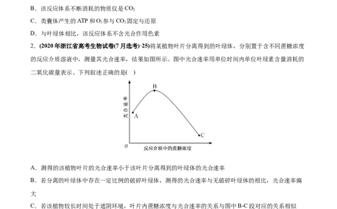 专题04光合作用-2020年高考真题和模拟题生物分项汇编（学生版）_新高考复习资料_2022年新高考复习资料_2022年一轮复习最新版_1.2022年高考生物一轮复习全国通用版