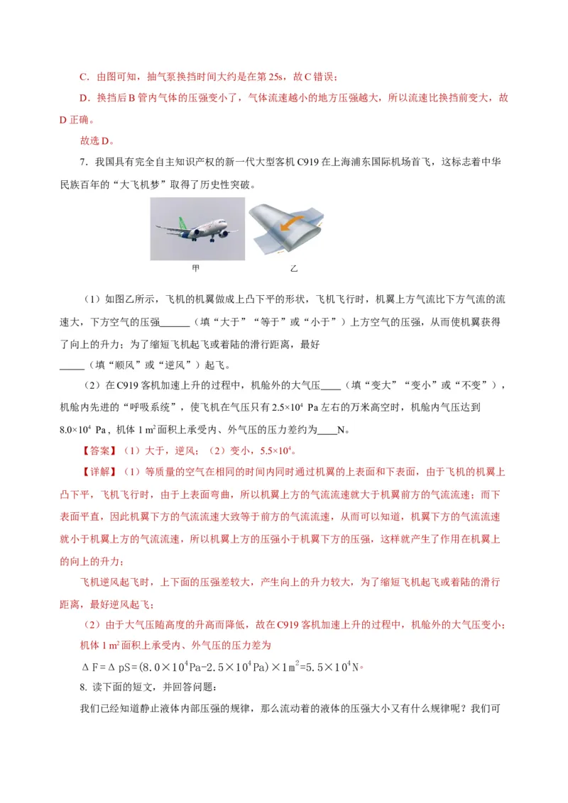 9.4流体压强与流速的关系（导学案）-教师版_初物_八年级上下册+九年级全一册物理_八年级物理下册_老课标资料_导学案