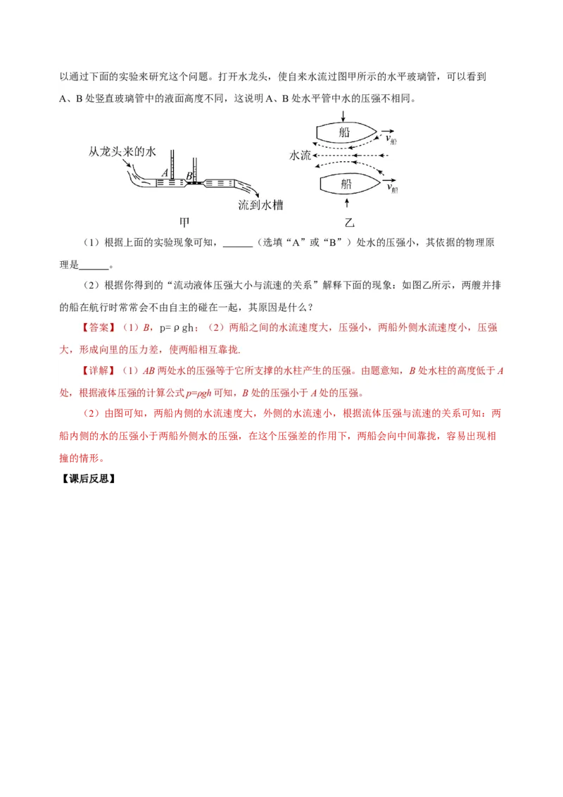 9.4流体压强与流速的关系（导学案）-教师版_初物_八年级上下册+九年级全一册物理_八年级物理下册_老课标资料_导学案