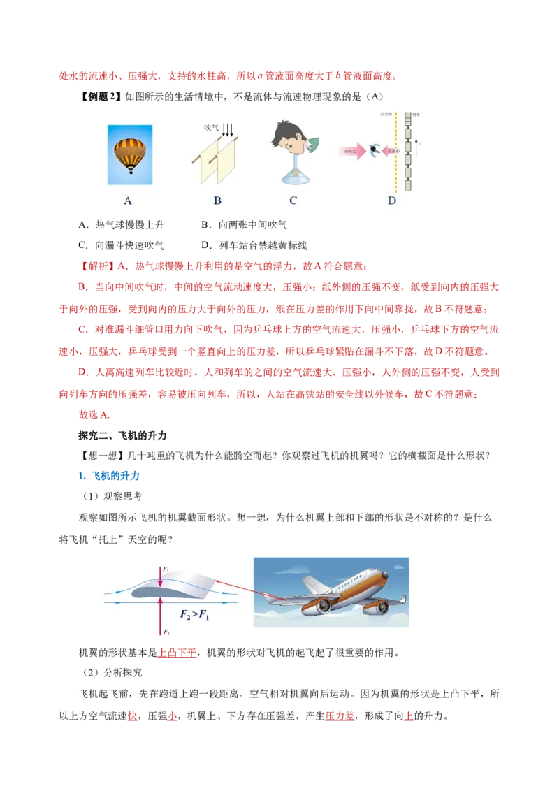 9.4流体压强与流速的关系（导学案）-教师版_初物_八年级上下册+九年级全一册物理_八年级物理下册_老课标资料_导学案