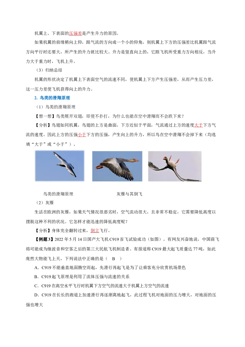 9.4流体压强与流速的关系（导学案）-教师版_初物_八年级上下册+九年级全一册物理_八年级物理下册_老课标资料_导学案