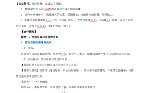 9.4流体压强与流速的关系（导学案）-教师版_初物_八年级上下册+九年级全一册物理_八年级物理下册_老课标资料_导学案