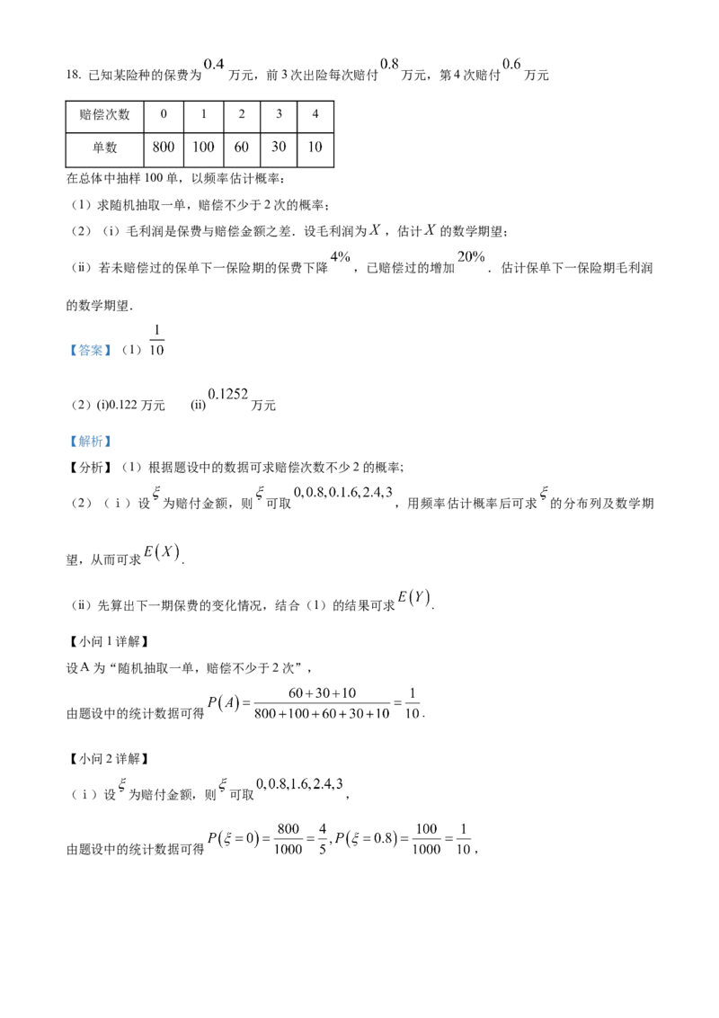 2024年高考数学试卷（北京）（含答案）_北京市高考历年真题_数学