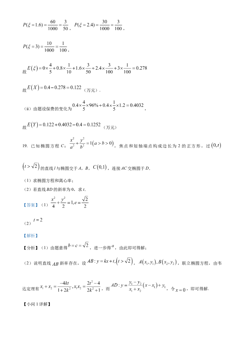 2024年高考数学试卷（北京）（含答案）_北京市高考历年真题_数学