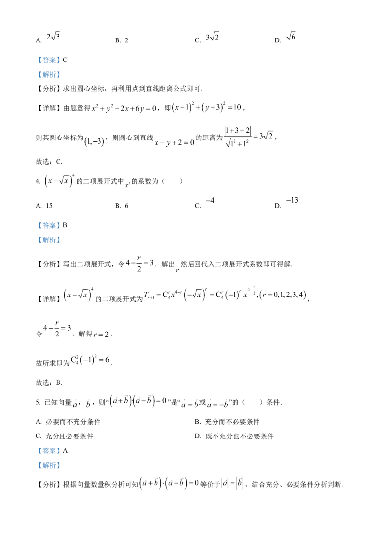 2024年高考数学试卷（北京）（含答案）_北京市高考历年真题_数学