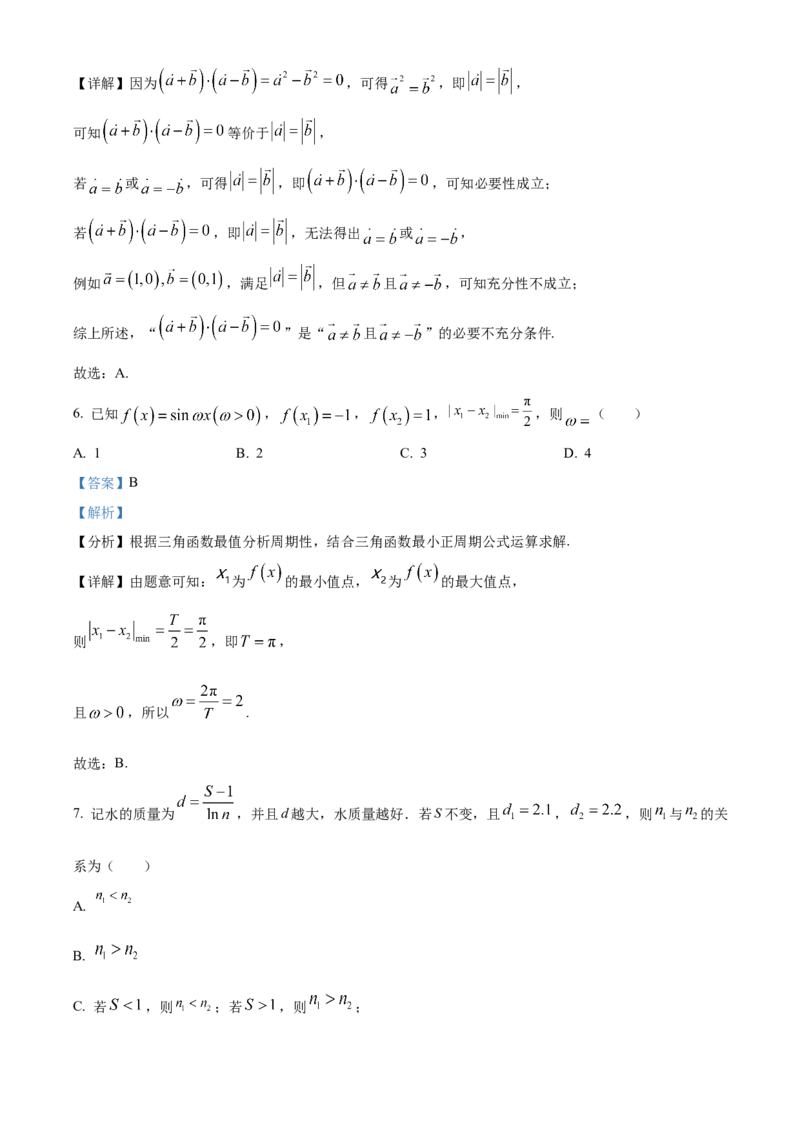 2024年高考数学试卷（北京）（含答案）_北京市高考历年真题_数学