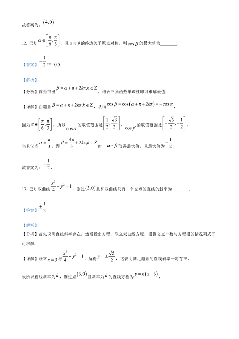 2024年高考数学试卷（北京）（含答案）_北京市高考历年真题_数学