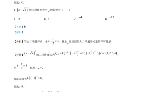 2024年高考数学试卷（北京）（含答案）_北京市高考历年真题_数学