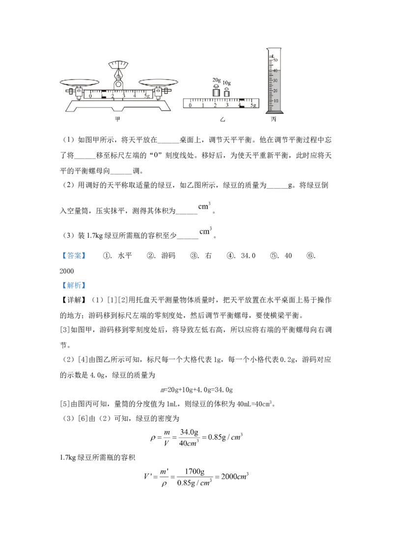 6.2024年全国中考物理试题分类汇编六质量与密度（解析版）_初物_八年级上下册+九年级全一册物理_八年级物理上册_全套教学资源_课件教案2_中考真题