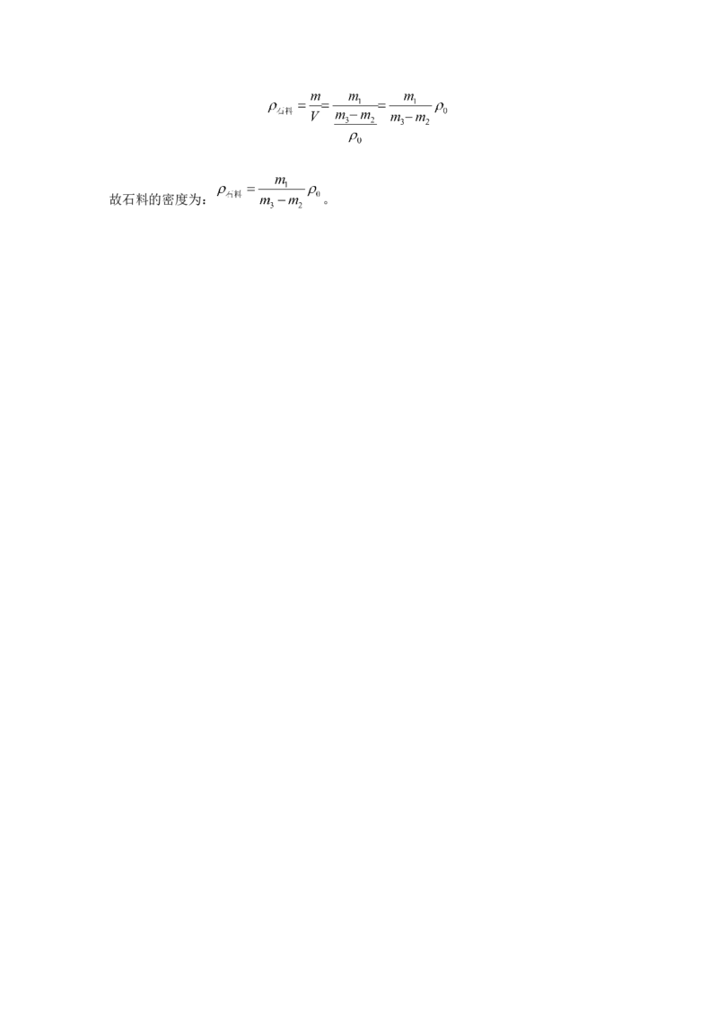 6.2024年全国中考物理试题分类汇编六质量与密度（解析版）_初物_八年级上下册+九年级全一册物理_八年级物理上册_全套教学资源_课件教案2_中考真题