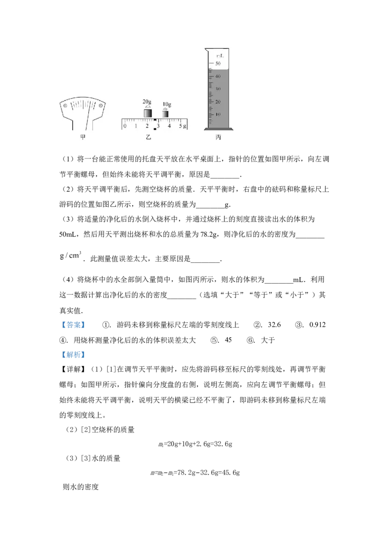 6.2024年全国中考物理试题分类汇编六质量与密度（解析版）_初物_八年级上下册+九年级全一册物理_八年级物理上册_全套教学资源_课件教案2_中考真题