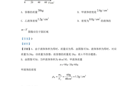 6.2024年全国中考物理试题分类汇编六质量与密度（解析版）_初物_八年级上下册+九年级全一册物理_八年级物理上册_全套教学资源_课件教案2_中考真题