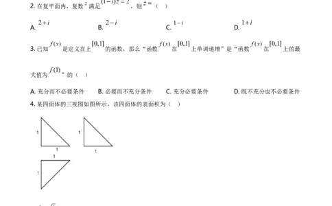 2021年高考数学试卷（北京）（空白卷）_北京市高考历年真题_数学