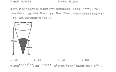 2021年高考数学试卷（北京）（空白卷）_北京市高考历年真题_数学