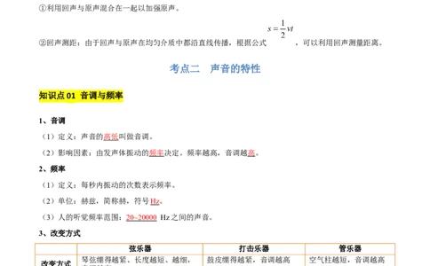 专题01声现象（3大模块知识清单+3个易混易错+2种方法技巧+典例真题精析）（解析版）_8、物理总复习_物理一轮复习
