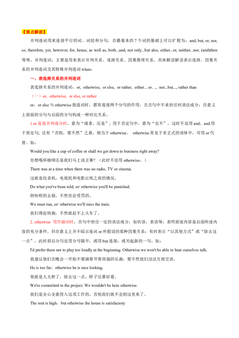 高考英语语法词汇专项突破：02解读表示选择、因果关系的并列连词及其特殊并列连词when_03高考英语_2024年新高考资料_3.2024专项复习_2024年高考英语语法词汇专项突破3139734