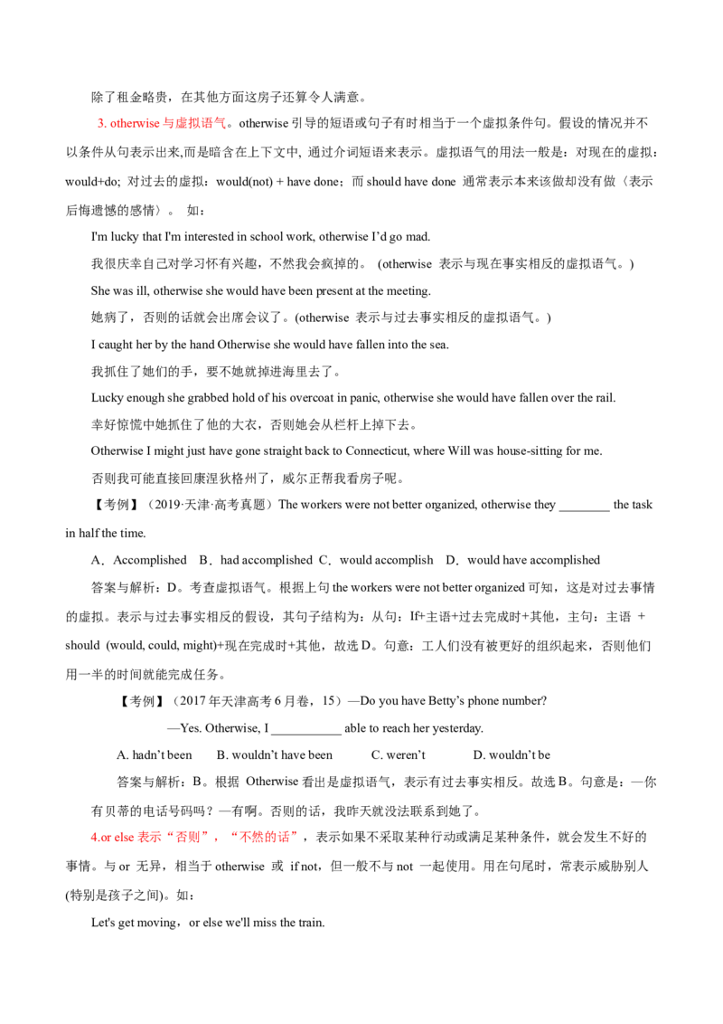 高考英语语法词汇专项突破：02解读表示选择、因果关系的并列连词及其特殊并列连词when_03高考英语_2024年新高考资料_3.2024专项复习_2024年高考英语语法词汇专项突破3139734