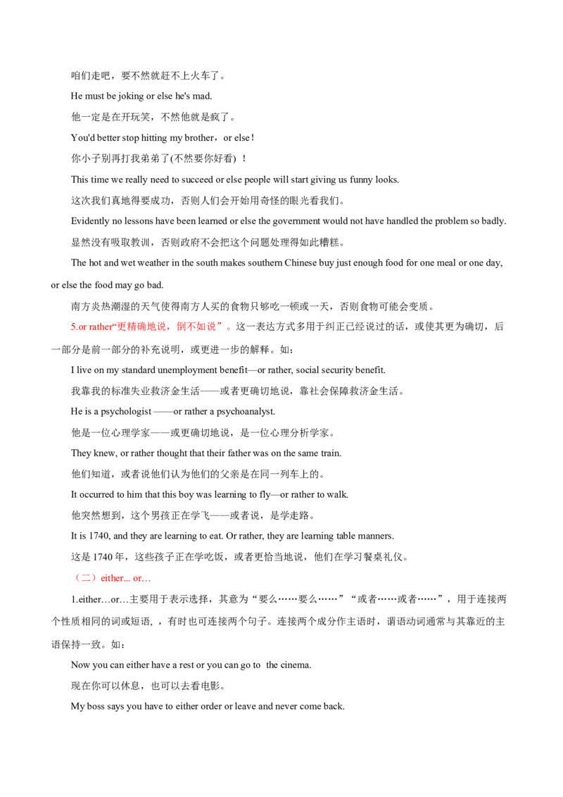 高考英语语法词汇专项突破：02解读表示选择、因果关系的并列连词及其特殊并列连词when_03高考英语_2024年新高考资料_3.2024专项复习_2024年高考英语语法词汇专项突破3139734