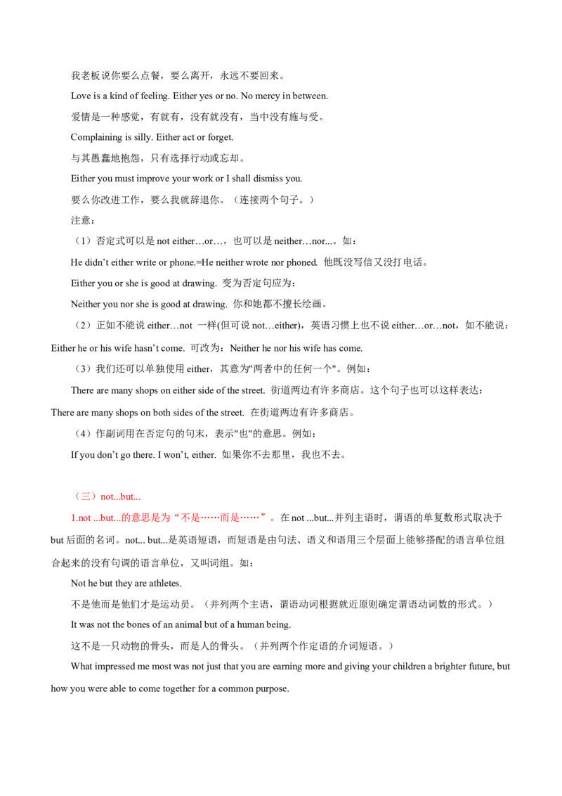 高考英语语法词汇专项突破：02解读表示选择、因果关系的并列连词及其特殊并列连词when_03高考英语_2024年新高考资料_3.2024专项复习_2024年高考英语语法词汇专项突破3139734