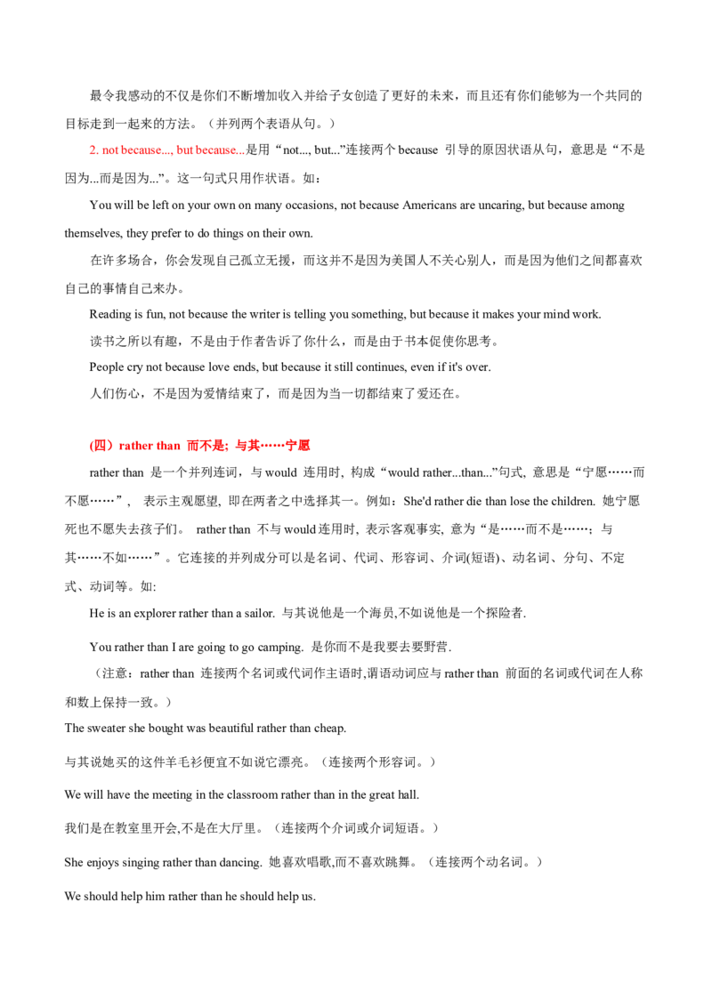 高考英语语法词汇专项突破：02解读表示选择、因果关系的并列连词及其特殊并列连词when_03高考英语_2024年新高考资料_3.2024专项复习_2024年高考英语语法词汇专项突破3139734