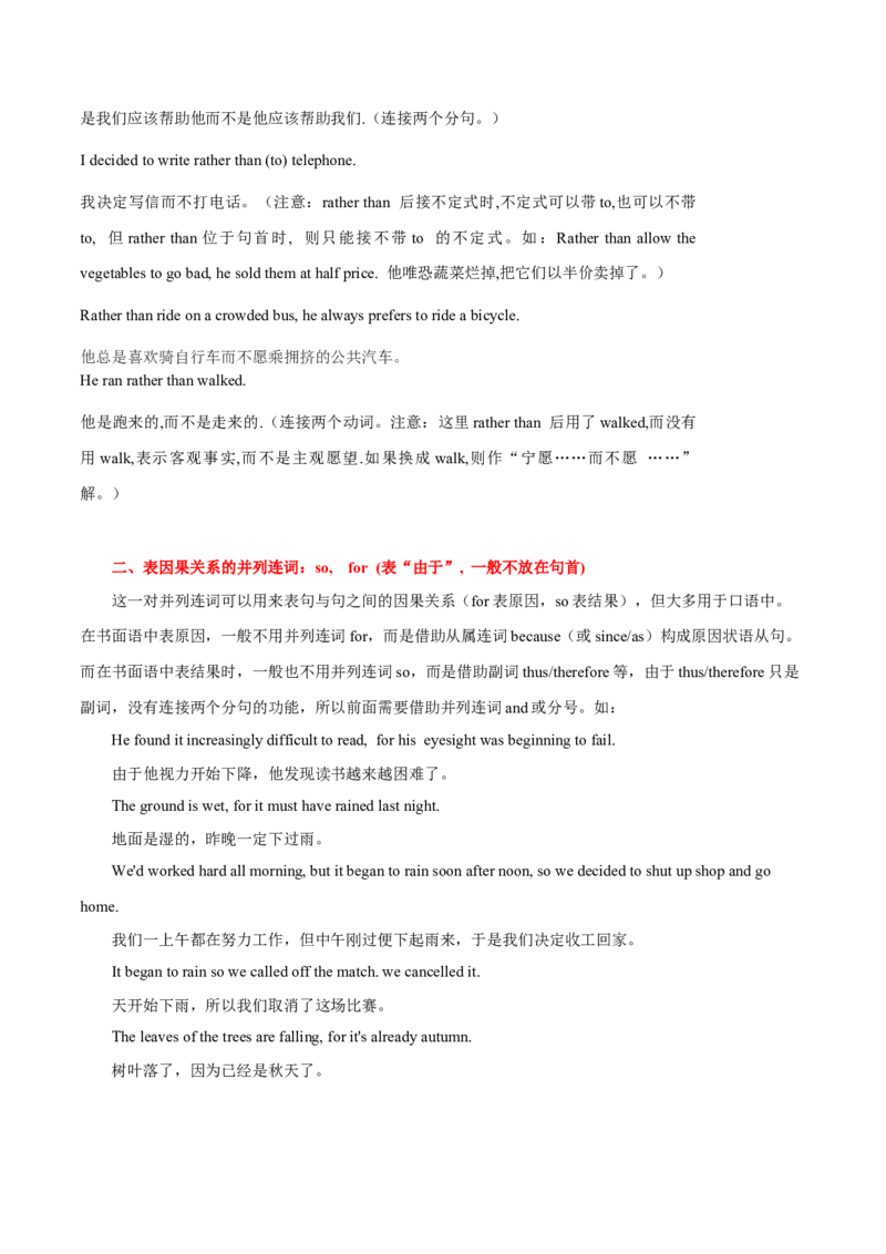 高考英语语法词汇专项突破：02解读表示选择、因果关系的并列连词及其特殊并列连词when_03高考英语_2024年新高考资料_3.2024专项复习_2024年高考英语语法词汇专项突破3139734