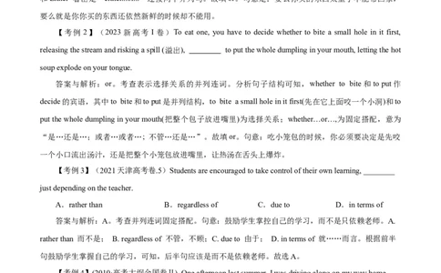 高考英语语法词汇专项突破：02解读表示选择、因果关系的并列连词及其特殊并列连词when_03高考英语_2024年新高考资料_3.2024专项复习_2024年高考英语语法词汇专项突破3139734
