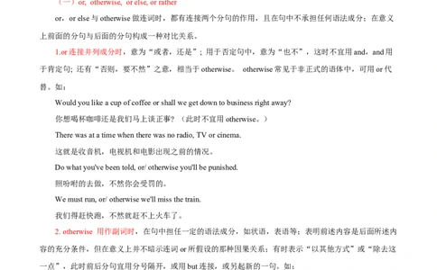 高考英语语法词汇专项突破：02解读表示选择、因果关系的并列连词及其特殊并列连词when_03高考英语_2024年新高考资料_3.2024专项复习_2024年高考英语语法词汇专项突破3139734