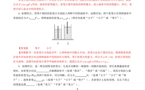 10.4跨学科实践：制作微型密度计（分层作业）解析版_初物_八年级上下册+九年级全一册物理_八年级物理下册_分层作业（更新中）