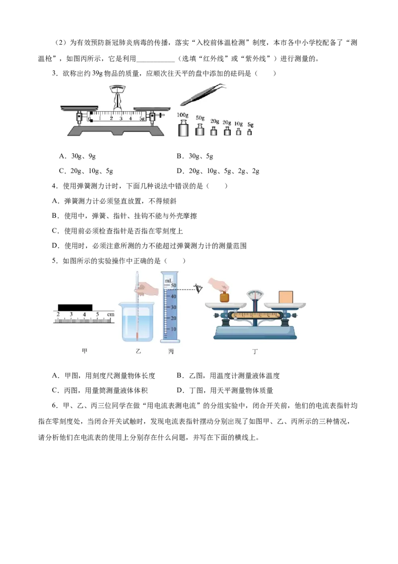 专题05物理基本测量仪器（精选练习）原卷版_8、物理总复习_8.中考物理总复习_2023年中考复习资料_专项复习_课件+练习2023年中考物理核心素养提升