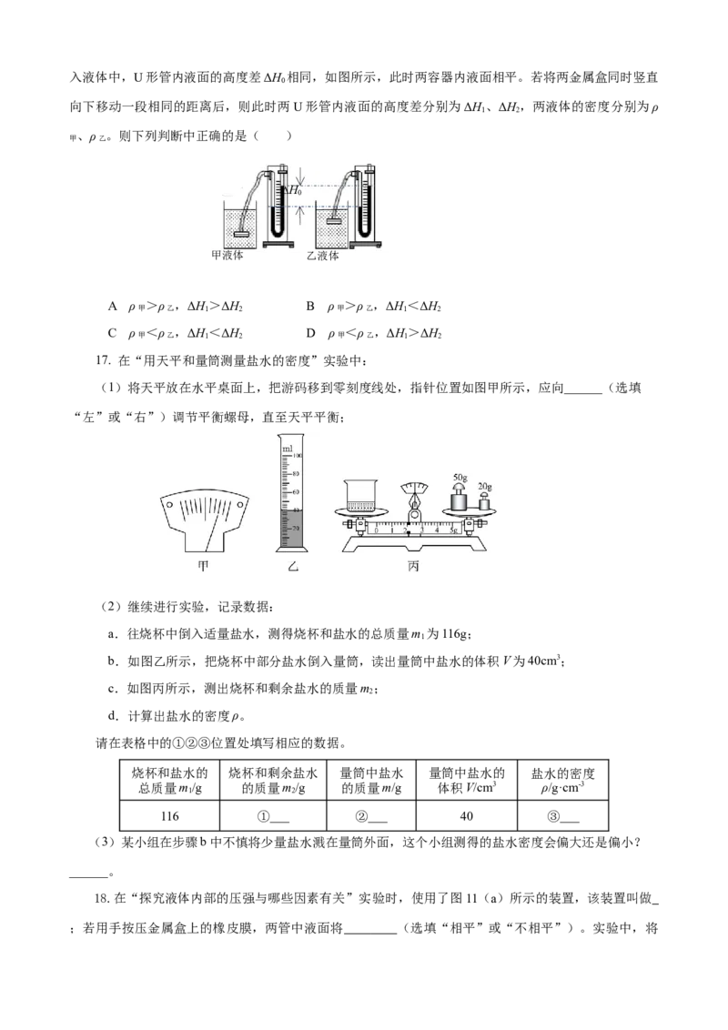 专题05物理基本测量仪器（精选练习）原卷版_8、物理总复习_8.中考物理总复习_2023年中考复习资料_专项复习_课件+练习2023年中考物理核心素养提升