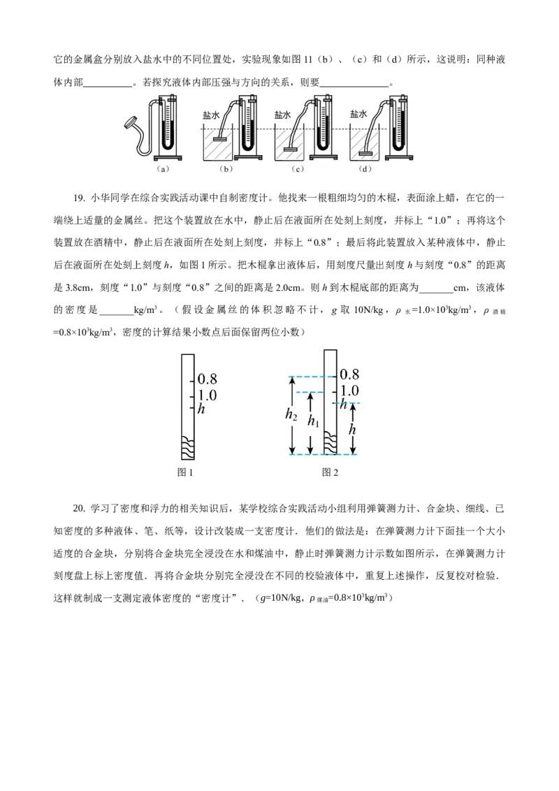 专题05物理基本测量仪器（精选练习）原卷版_8、物理总复习_8.中考物理总复习_2023年中考复习资料_专项复习_课件+练习2023年中考物理核心素养提升
