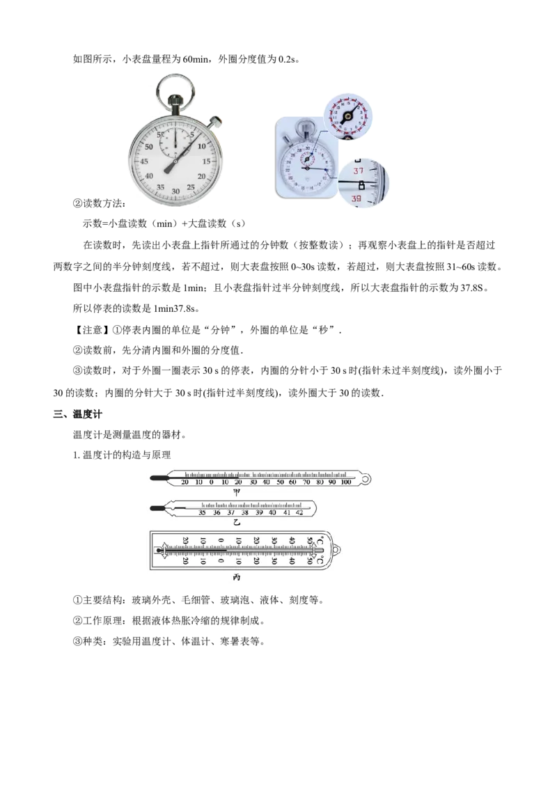 专题05物理基本测量仪器（精选练习）原卷版_8、物理总复习_8.中考物理总复习_2023年中考复习资料_专项复习_课件+练习2023年中考物理核心素养提升