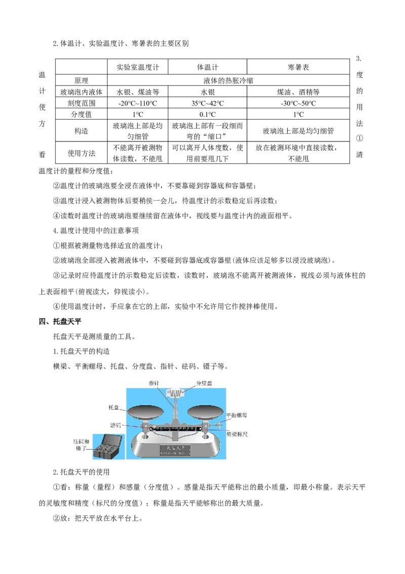 专题05物理基本测量仪器（精选练习）原卷版_8、物理总复习_8.中考物理总复习_2023年中考复习资料_专项复习_课件+练习2023年中考物理核心素养提升