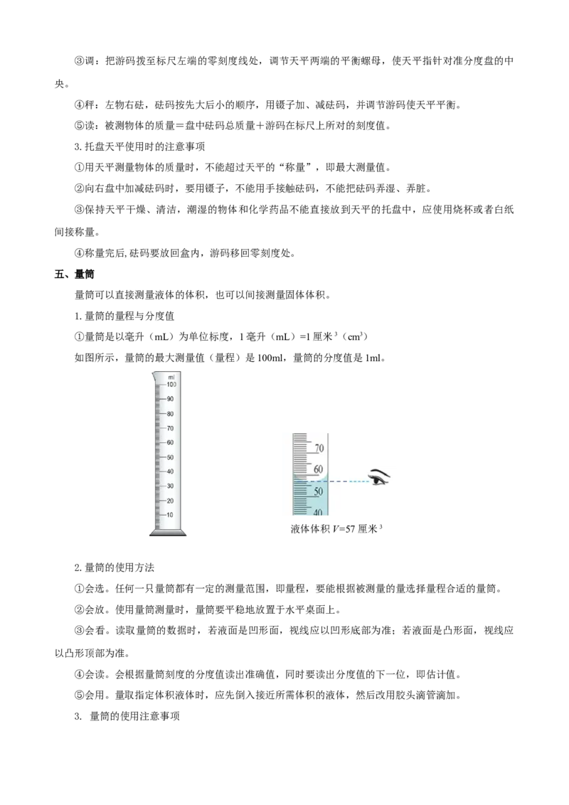 专题05物理基本测量仪器（精选练习）原卷版_8、物理总复习_8.中考物理总复习_2023年中考复习资料_专项复习_课件+练习2023年中考物理核心素养提升
