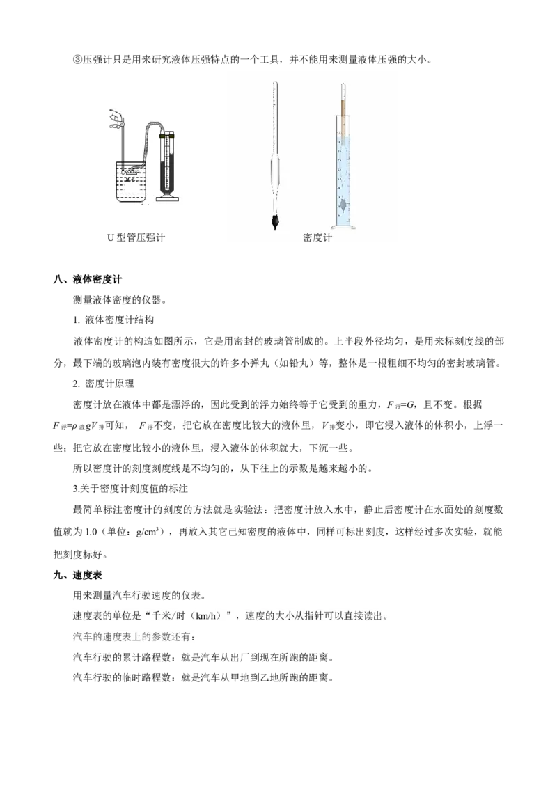 专题05物理基本测量仪器（精选练习）原卷版_8、物理总复习_8.中考物理总复习_2023年中考复习资料_专项复习_课件+练习2023年中考物理核心素养提升