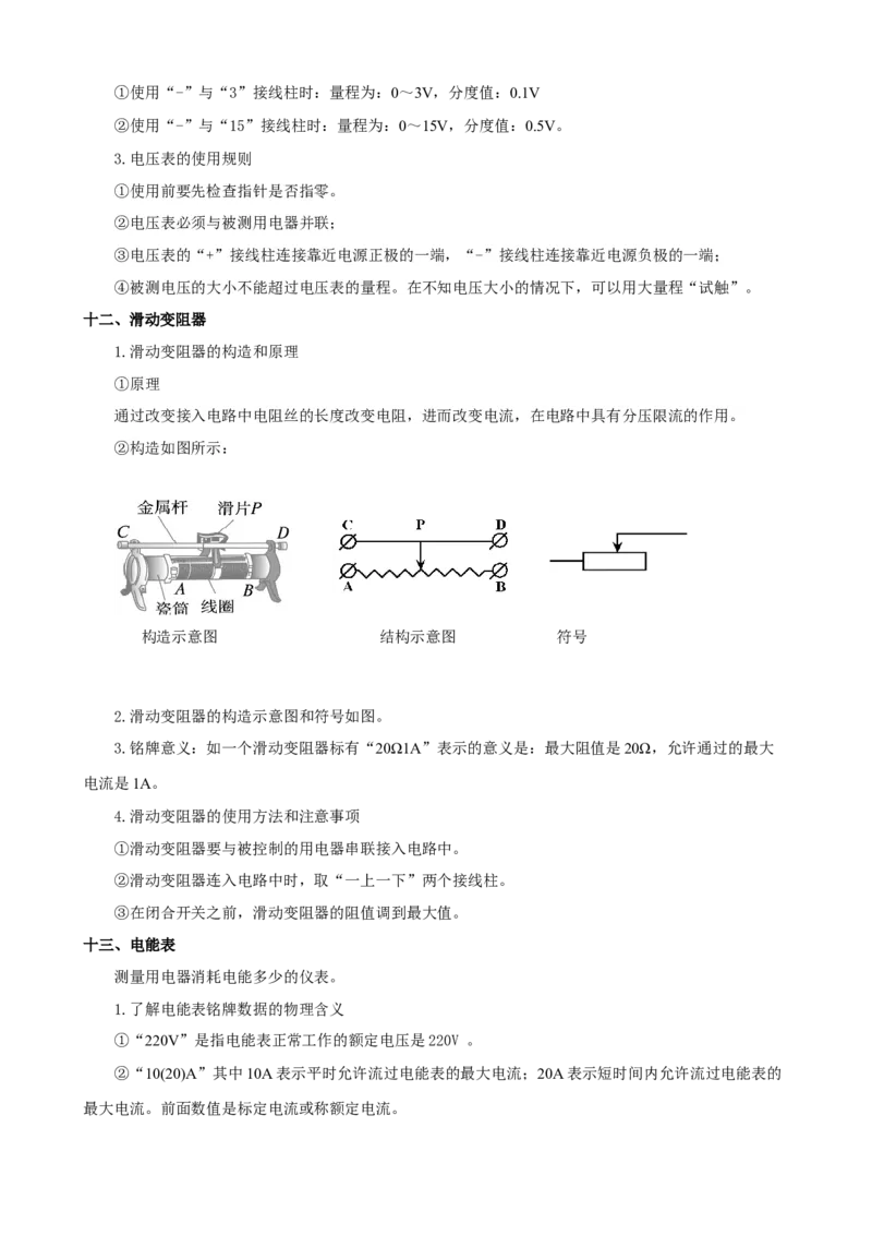 专题05物理基本测量仪器（精选练习）原卷版_8、物理总复习_8.中考物理总复习_2023年中考复习资料_专项复习_课件+练习2023年中考物理核心素养提升