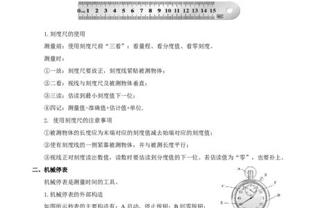 专题05物理基本测量仪器（精选练习）原卷版_8、物理总复习_8.中考物理总复习_2023年中考复习资料_专项复习_课件+练习2023年中考物理核心素养提升