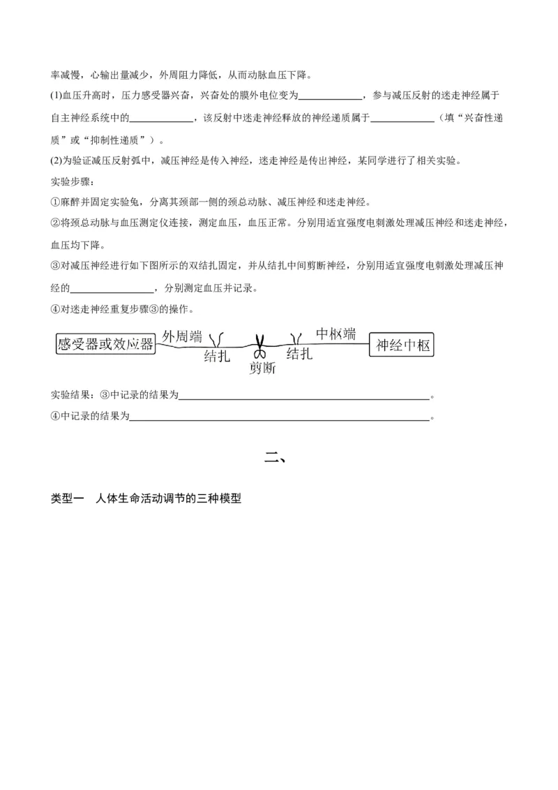 专题07动物生命活动的调节（讲义）（原卷版）_新高考复习资料_2024年新高考复习资料_二轮复习资料_高频考点解密2024年高考生物二轮复习高频考点追踪与预测（新高考专用）_讲义
