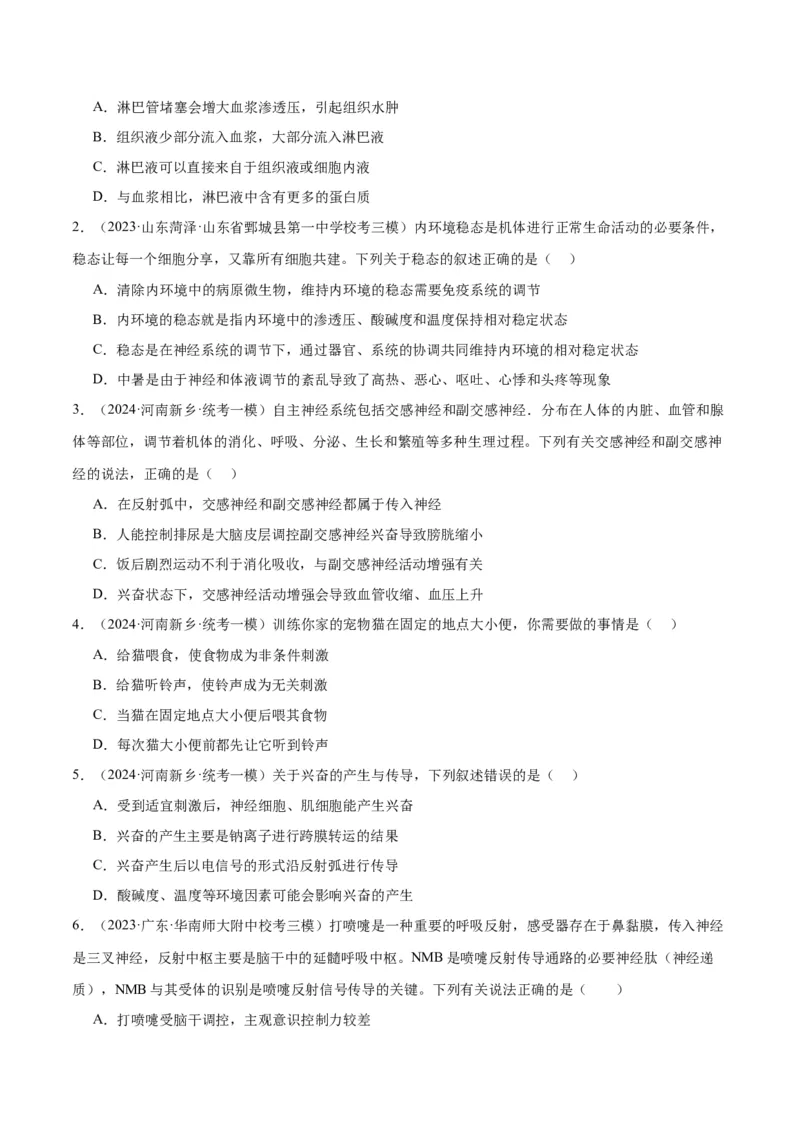 专题07动物生命活动的调节（讲义）（原卷版）_新高考复习资料_2024年新高考复习资料_二轮复习资料_高频考点解密2024年高考生物二轮复习高频考点追踪与预测（新高考专用）_讲义