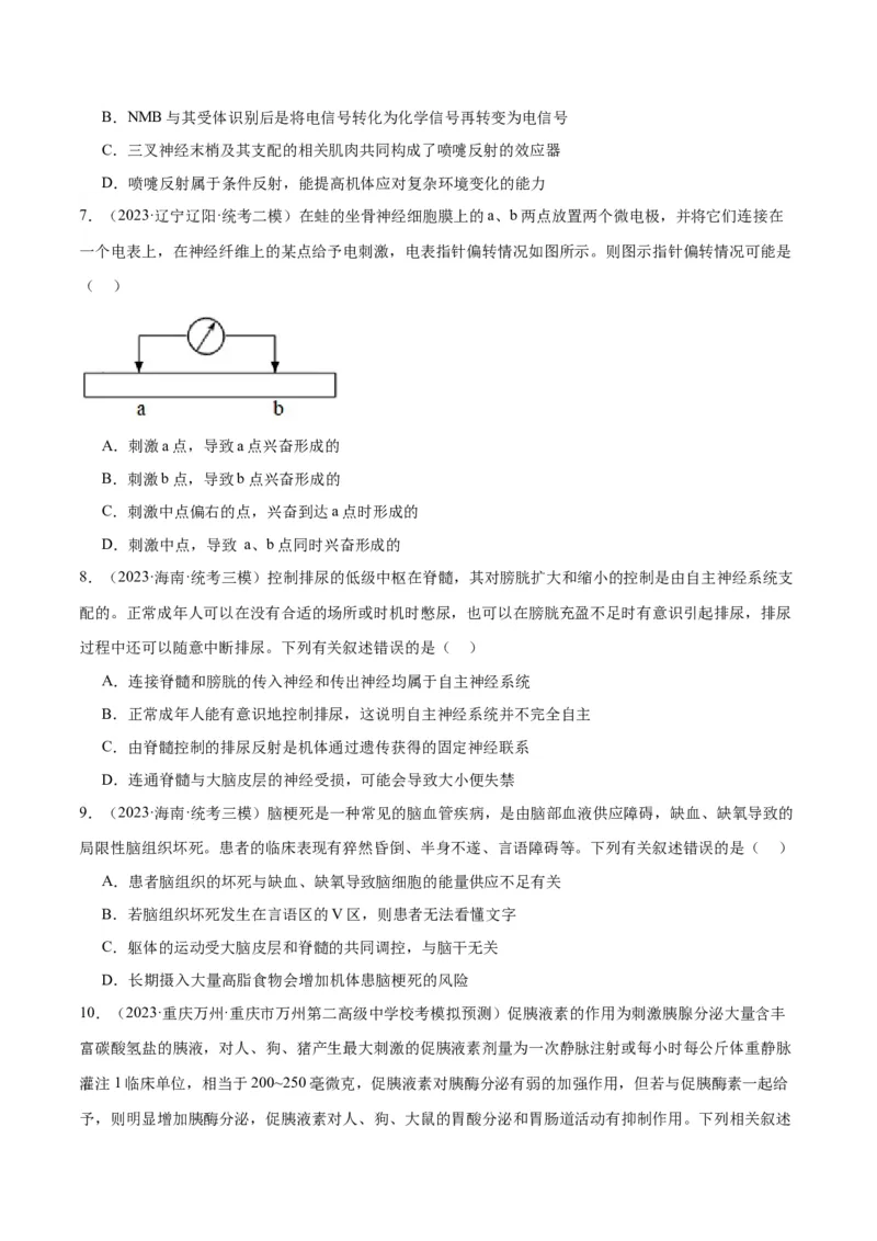 专题07动物生命活动的调节（讲义）（原卷版）_新高考复习资料_2024年新高考复习资料_二轮复习资料_高频考点解密2024年高考生物二轮复习高频考点追踪与预测（新高考专用）_讲义