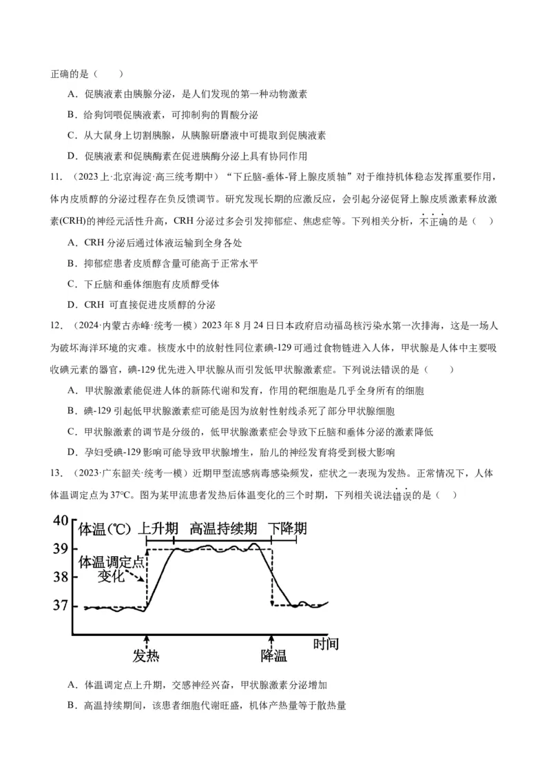 专题07动物生命活动的调节（讲义）（原卷版）_新高考复习资料_2024年新高考复习资料_二轮复习资料_高频考点解密2024年高考生物二轮复习高频考点追踪与预测（新高考专用）_讲义