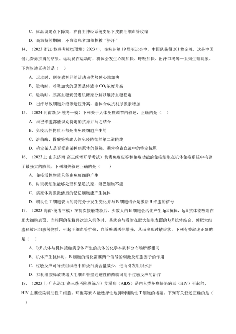 专题07动物生命活动的调节（讲义）（原卷版）_新高考复习资料_2024年新高考复习资料_二轮复习资料_高频考点解密2024年高考生物二轮复习高频考点追踪与预测（新高考专用）_讲义