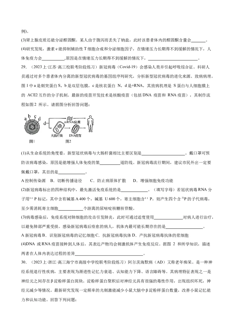 专题07动物生命活动的调节（讲义）（原卷版）_新高考复习资料_2024年新高考复习资料_二轮复习资料_高频考点解密2024年高考生物二轮复习高频考点追踪与预测（新高考专用）_讲义