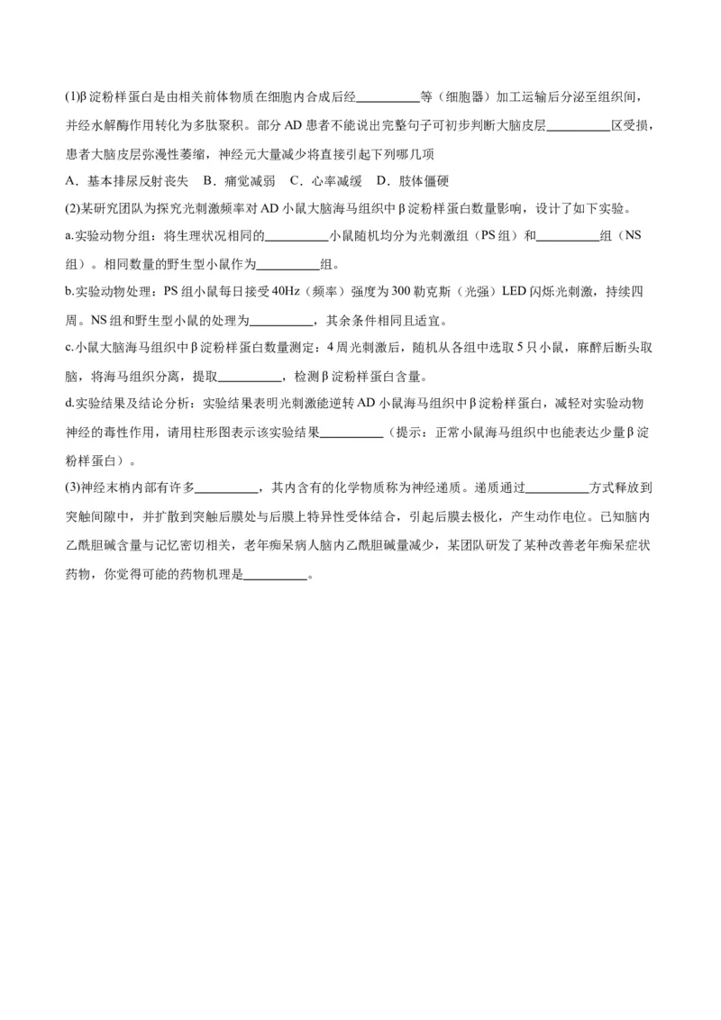 专题07动物生命活动的调节（讲义）（原卷版）_新高考复习资料_2024年新高考复习资料_二轮复习资料_高频考点解密2024年高考生物二轮复习高频考点追踪与预测（新高考专用）_讲义
