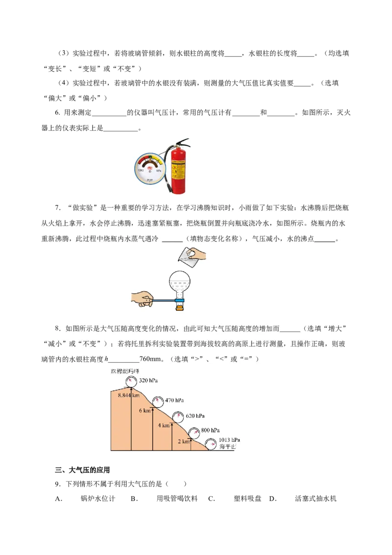 9.3大气压强（分层作业）-原卷版_初物_八年级上下册+九年级全一册物理_八年级物理下册_老课标资料_同步练习