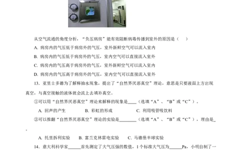 9.3大气压强（分层作业）-原卷版_初物_八年级上下册+九年级全一册物理_八年级物理下册_老课标资料_同步练习