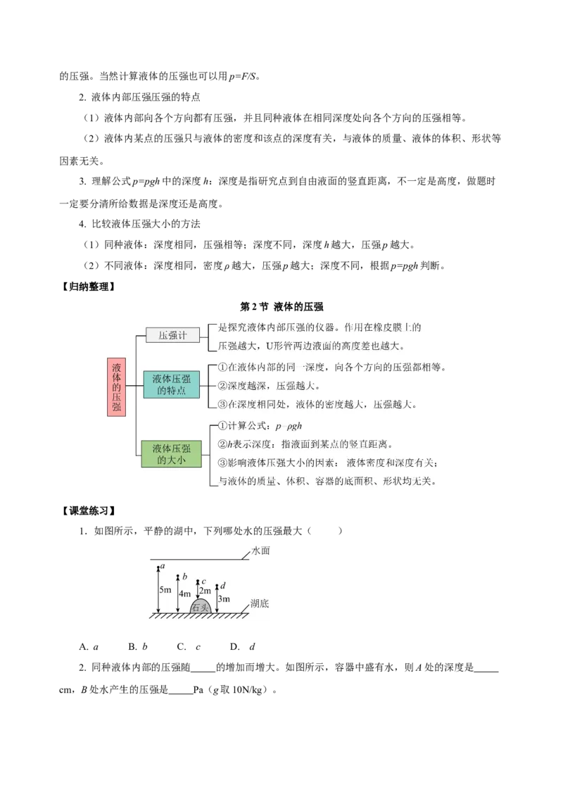 9.2液体的压强（第1课时）（导学案）-学生版_初物_八年级上下册+九年级全一册物理_八年级物理下册_老课标资料_导学案